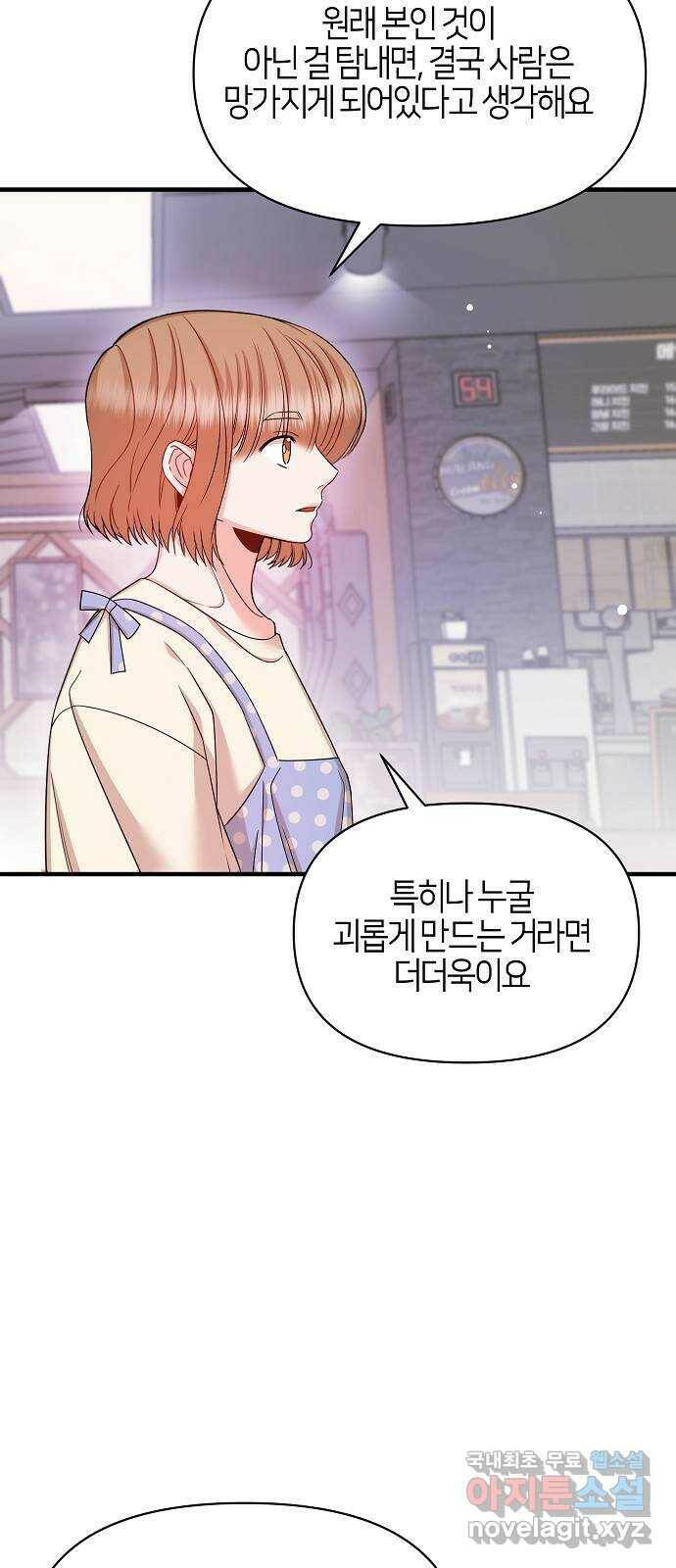 수호하는 너에게 56화 50