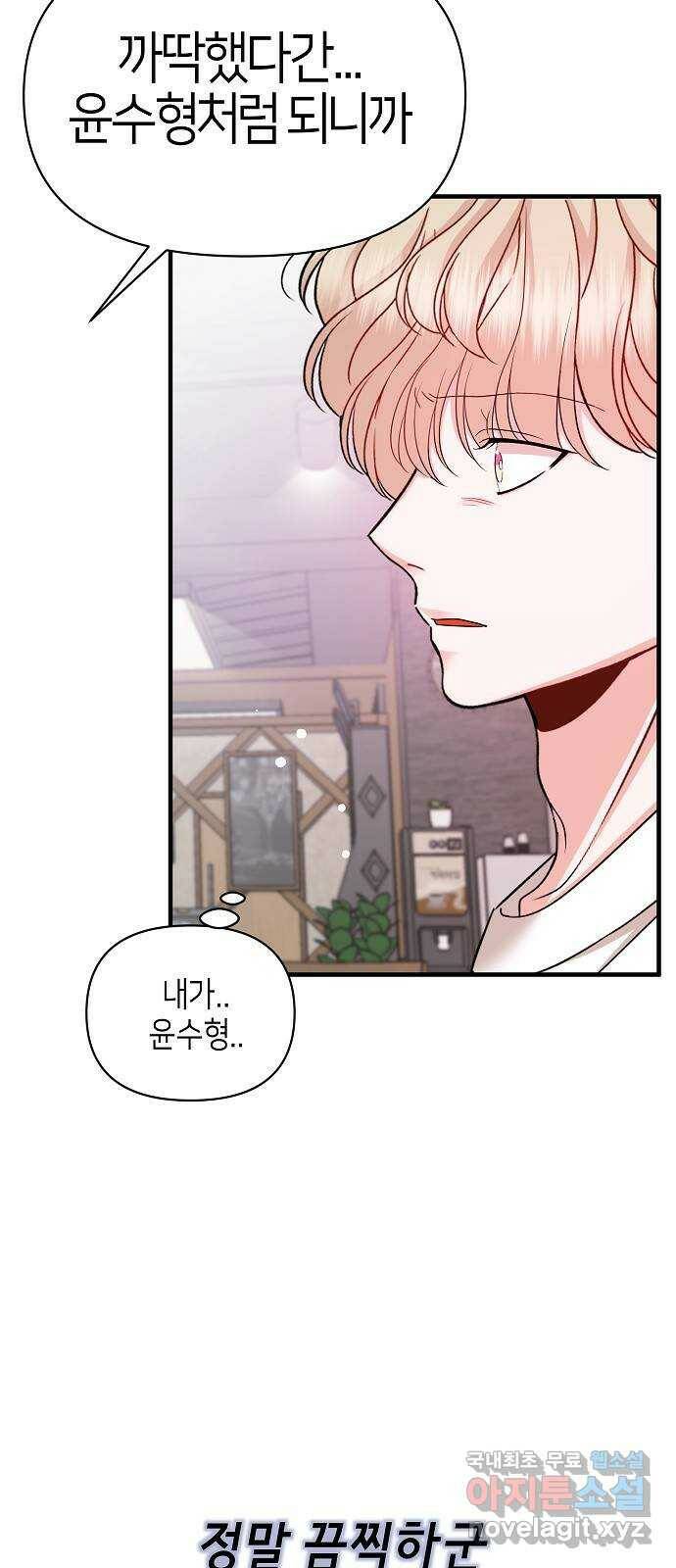 수호하는 너에게 56화 51