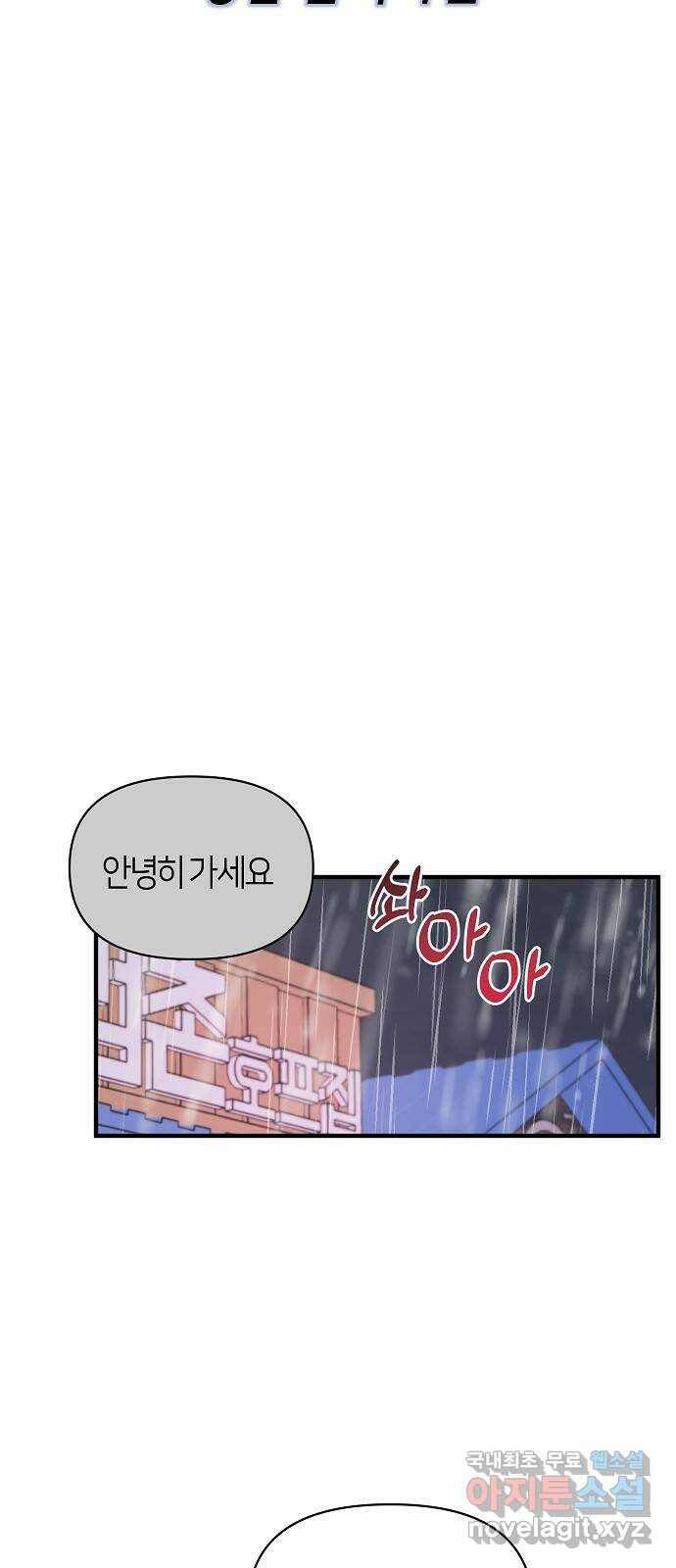 수호하는 너에게 56화 52