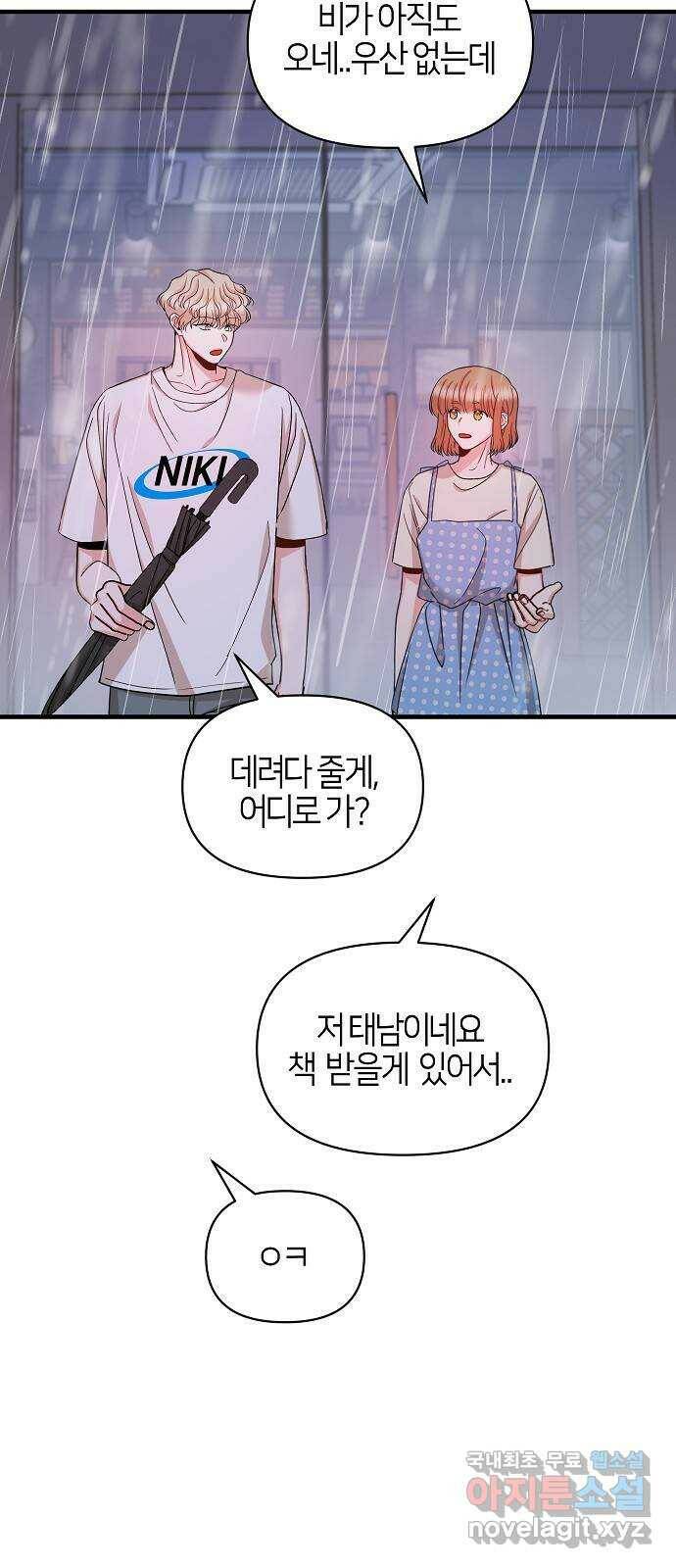 수호하는 너에게 56화 53