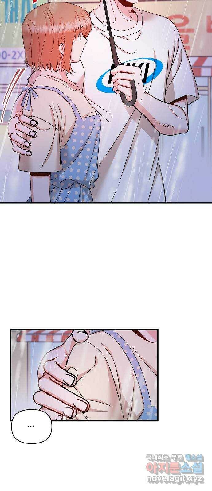 수호하는 너에게 56화 55