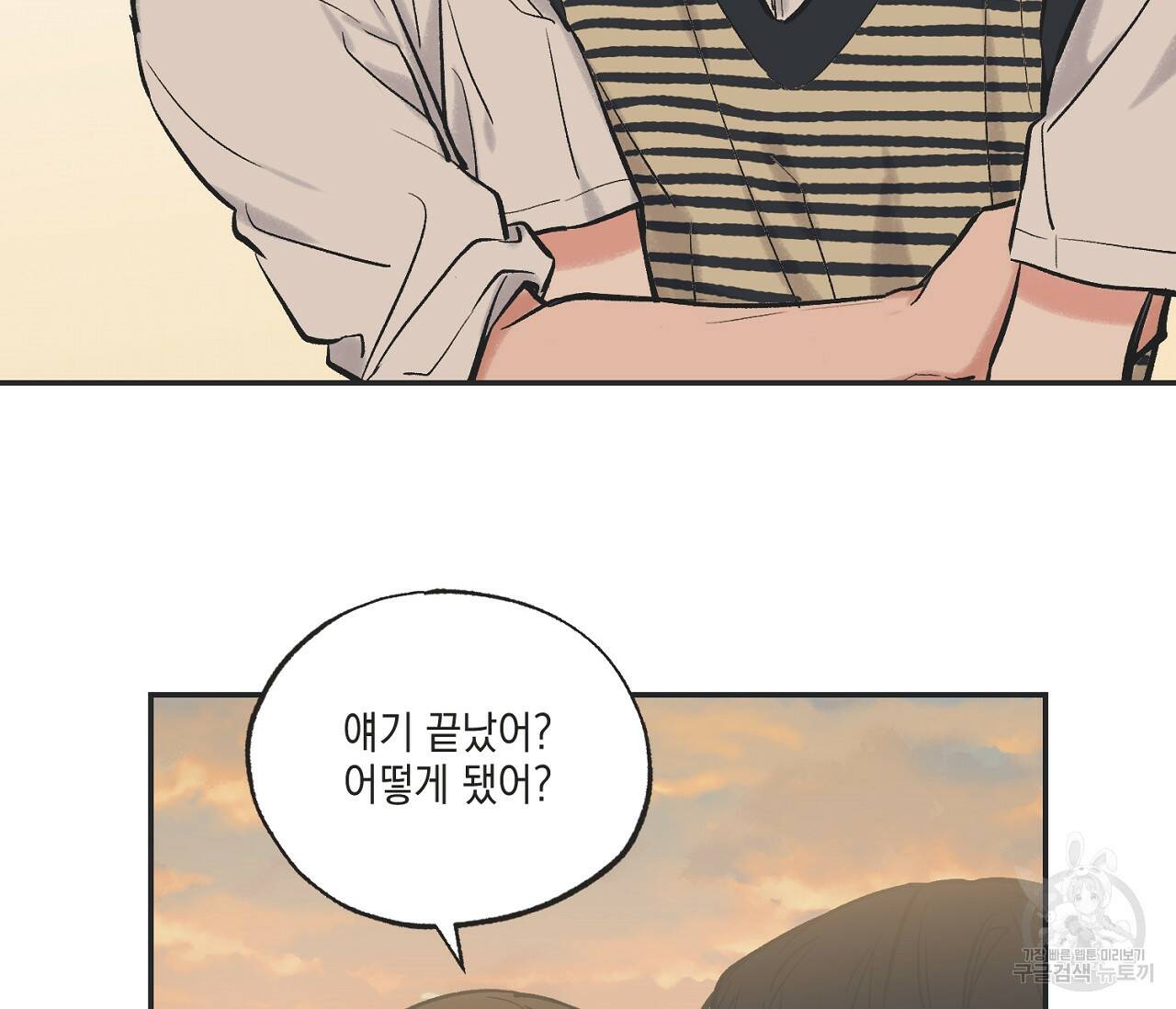 수호하는 너에게 56화 56