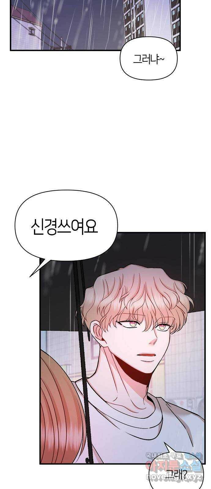 수호하는 너에게 56화 57