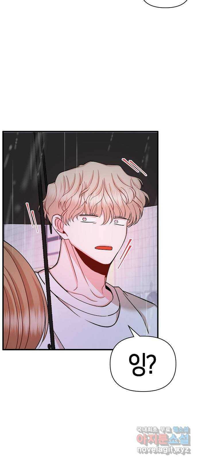 수호하는 너에게 56화 58