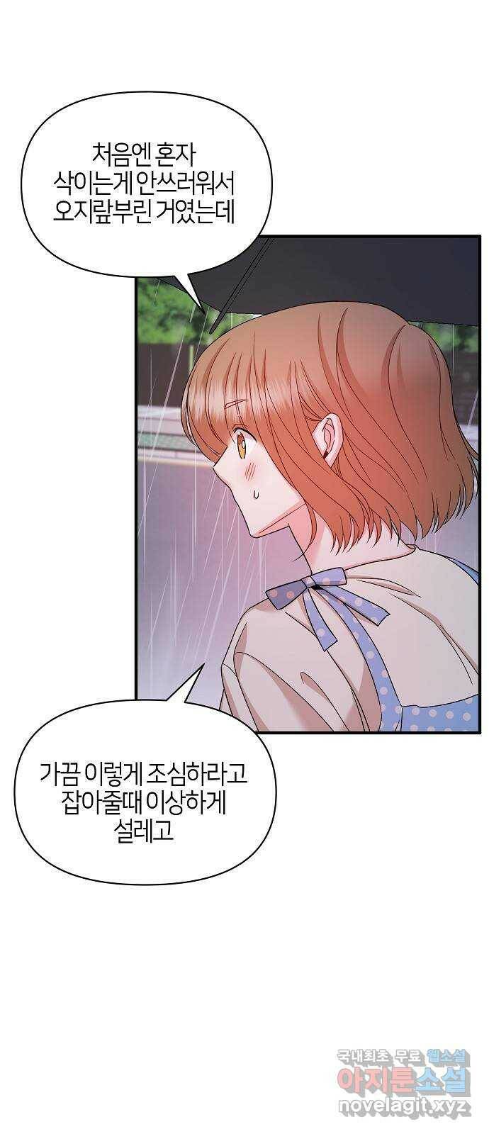 수호하는 너에게 56화 59