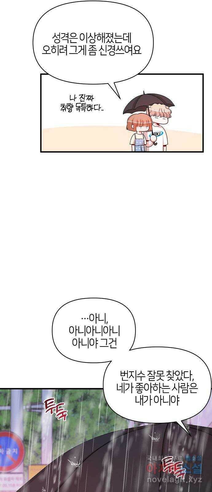 수호하는 너에게 56화 60