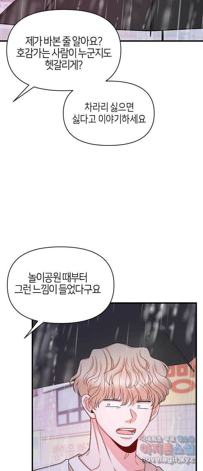 수호하는 너에게 56화 61