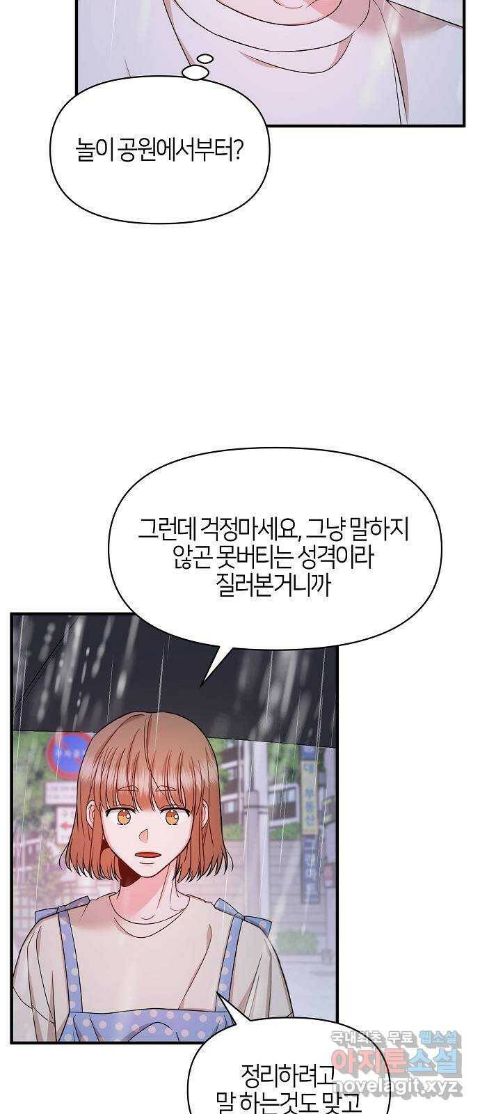 수호하는 너에게 56화 62