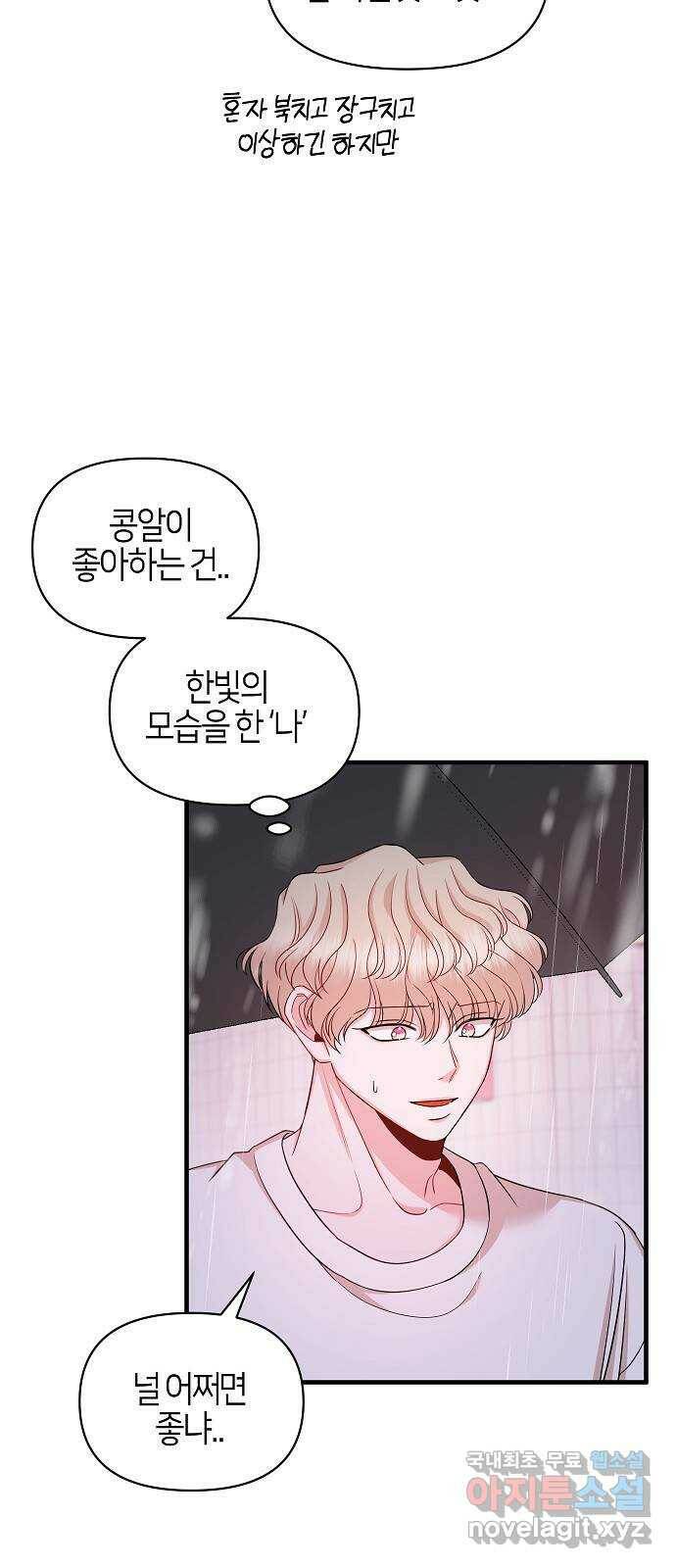 수호하는 너에게 56화 63