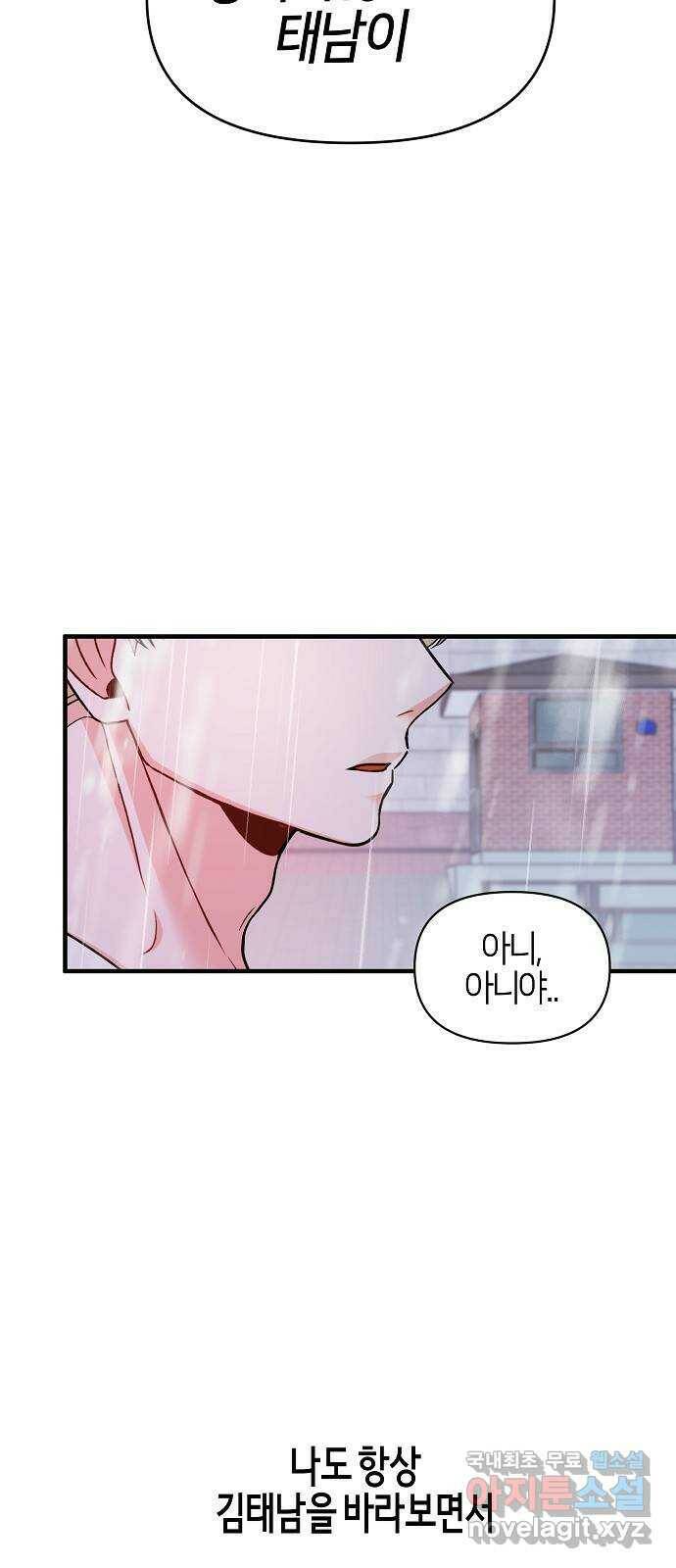 수호하는 너에게 56화 65
