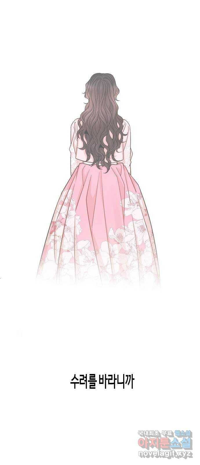 수호하는 너에게 56화 66