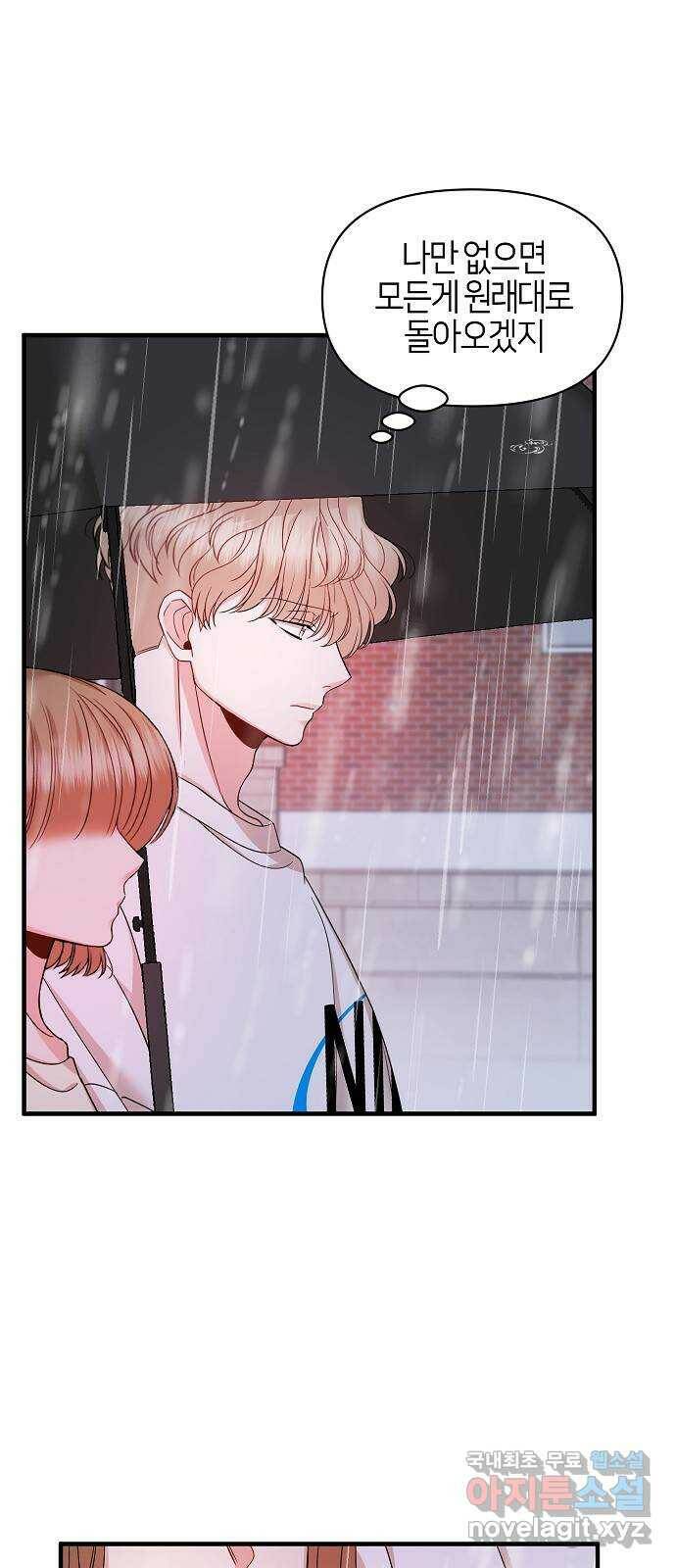 수호하는 너에게 56화 68