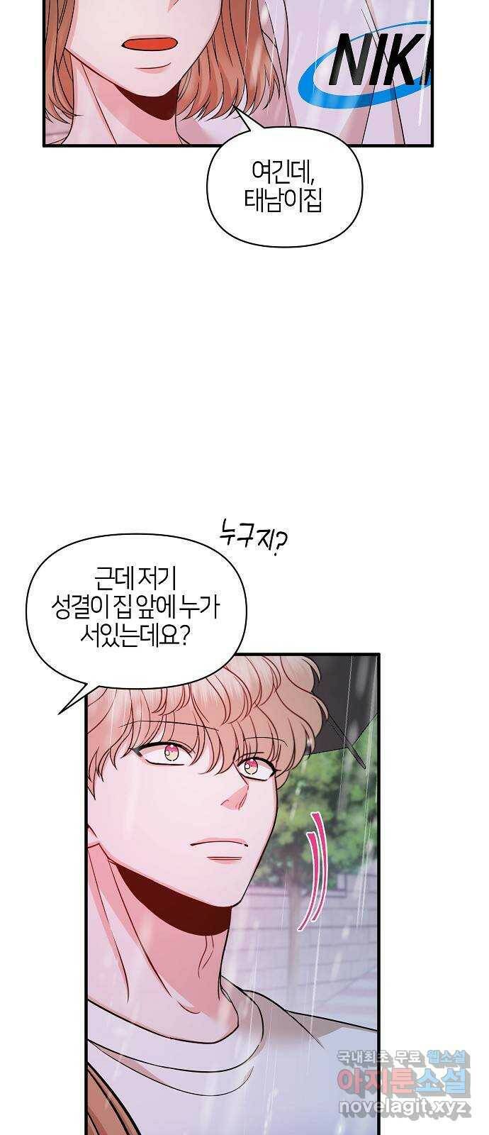 수호하는 너에게 56화 69