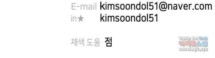 수호하는 너에게 56화 71