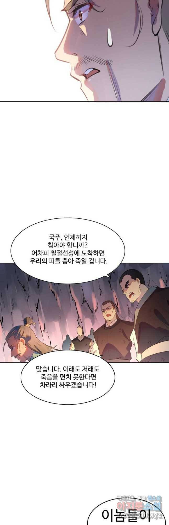 백련성신 790화 18