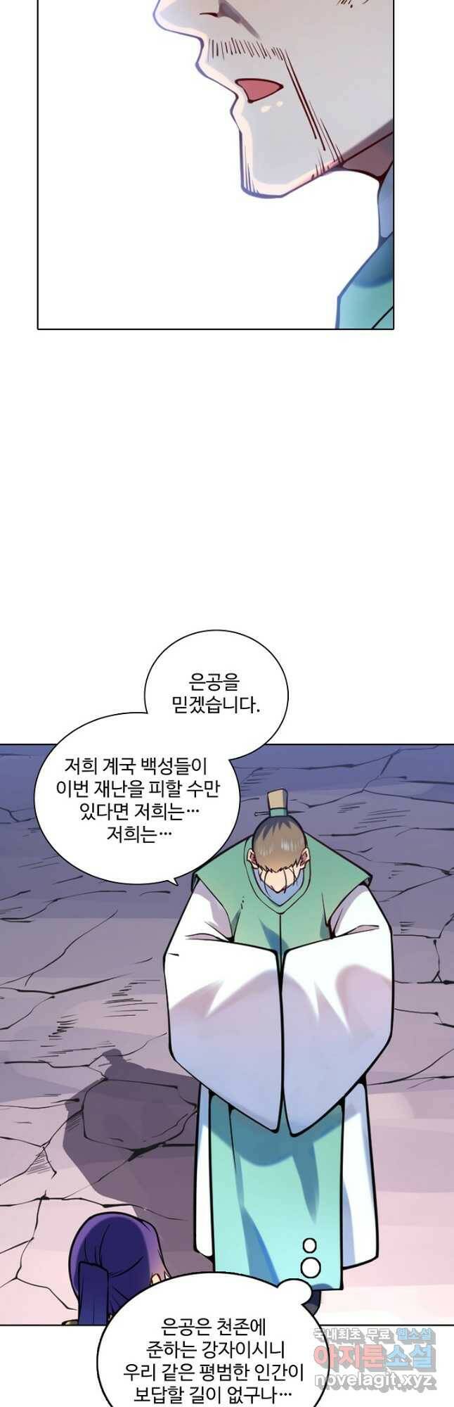 백련성신 790화 42