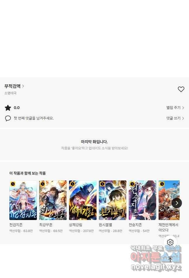 무적검역 111화 34