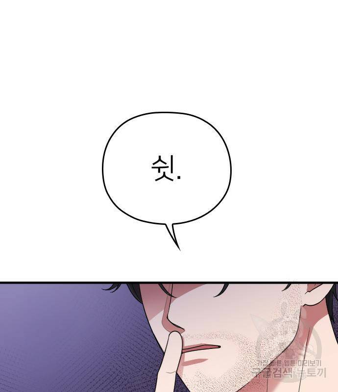 내 남편과 결혼해줘 외전 2화 3