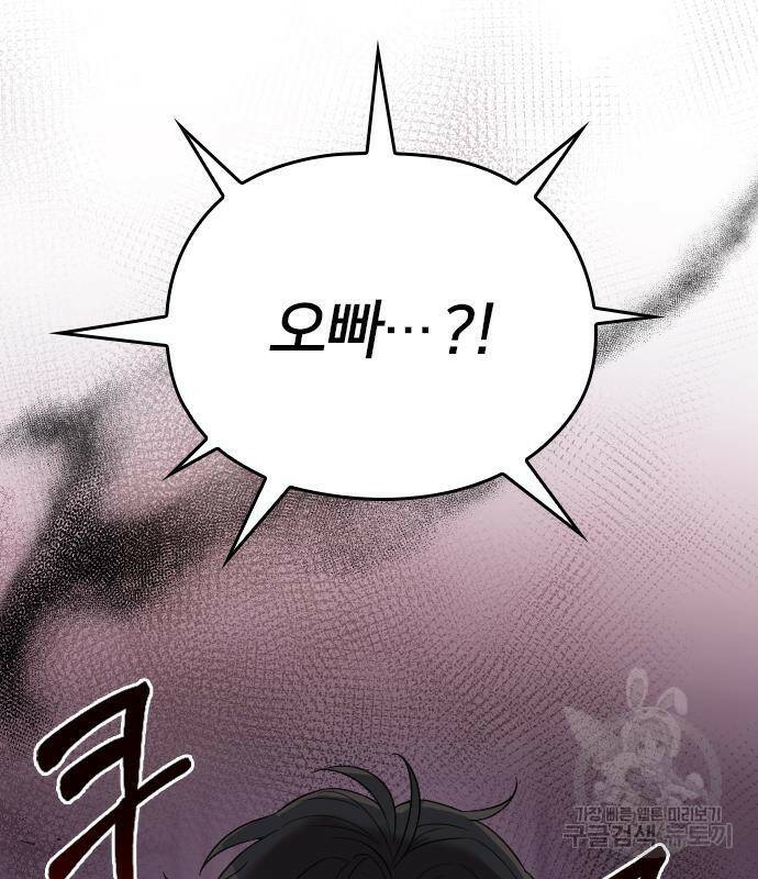 내 남편과 결혼해줘 외전 2화 6