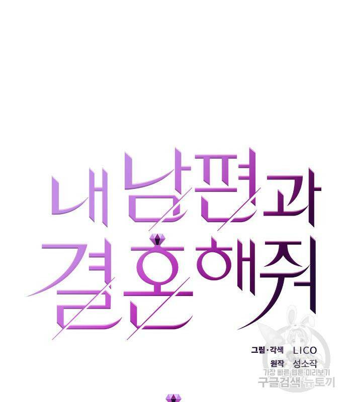 내 남편과 결혼해줘 외전 2화 10
