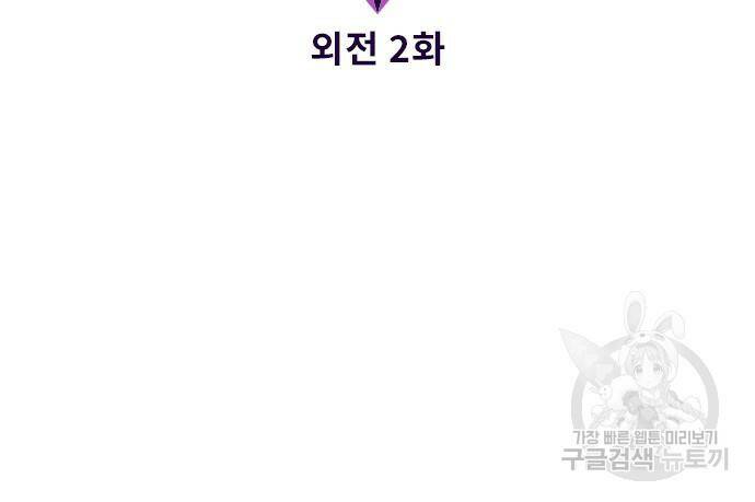 내 남편과 결혼해줘 외전 2화 11