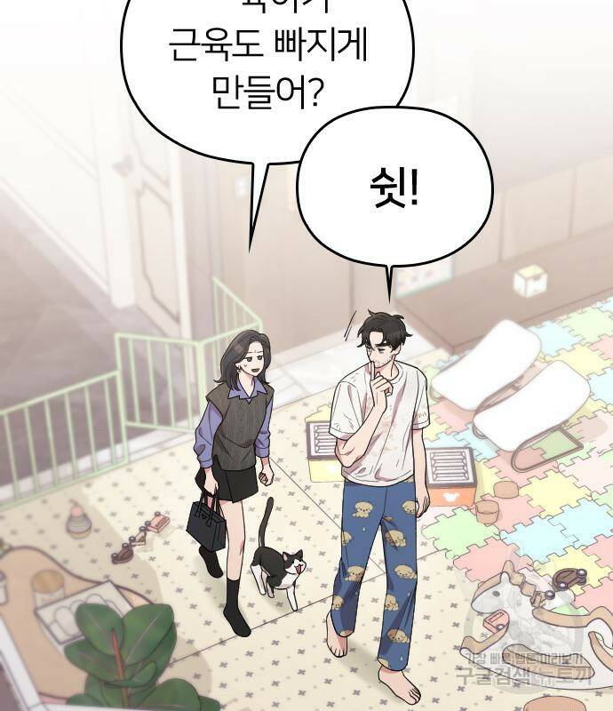 내 남편과 결혼해줘 외전 2화 16