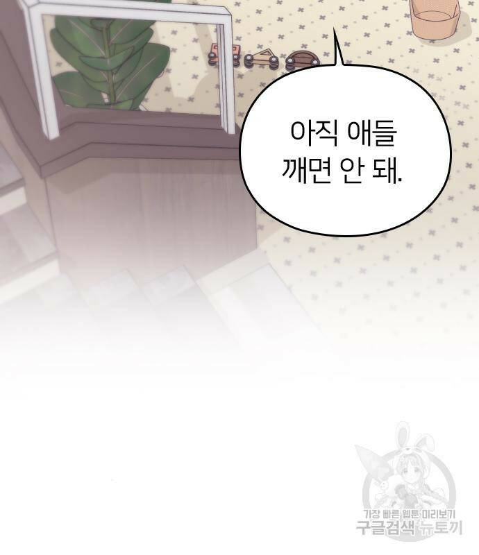 내 남편과 결혼해줘 외전 2화 17