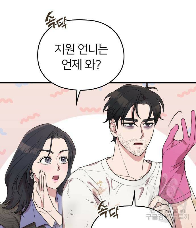 내 남편과 결혼해줘 외전 2화 18