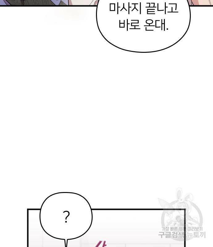 내 남편과 결혼해줘 외전 2화 19