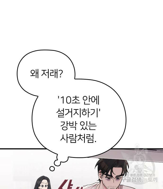 내 남편과 결혼해줘 외전 2화 21