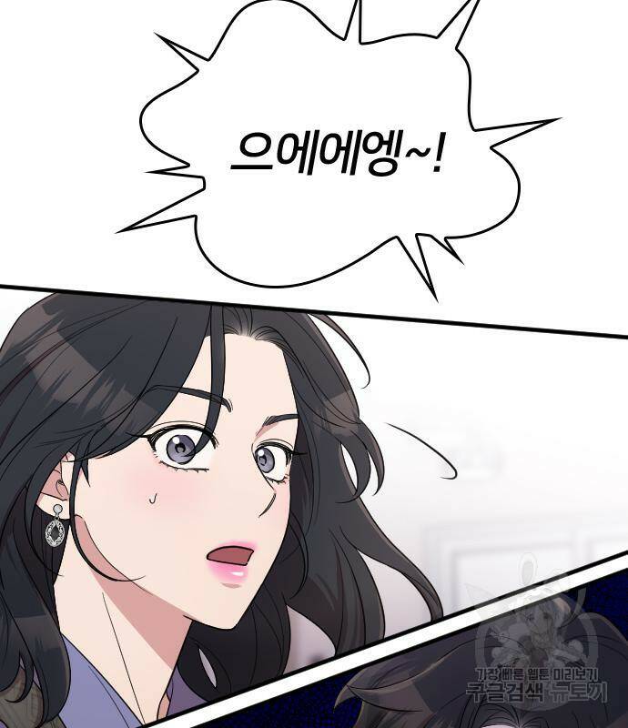 내 남편과 결혼해줘 외전 2화 23