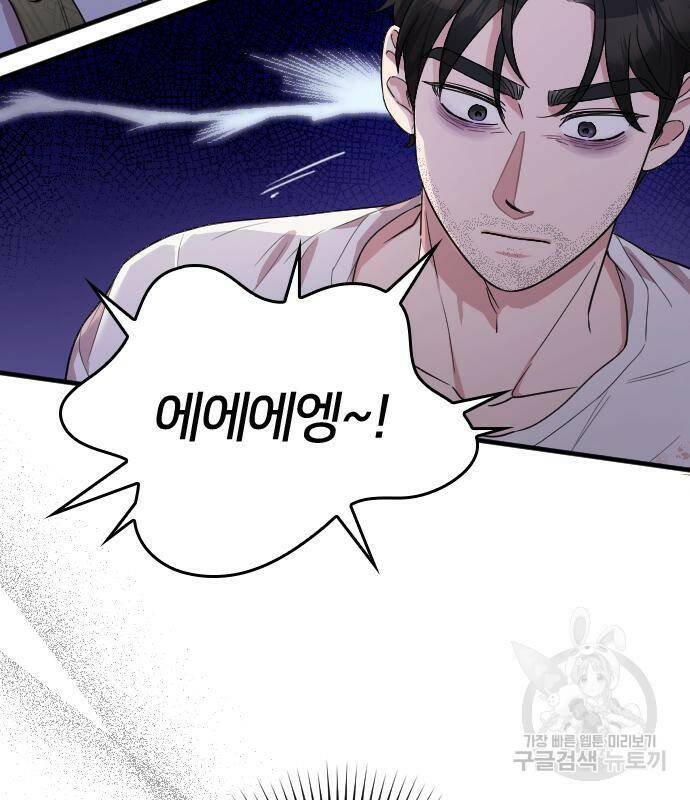 내 남편과 결혼해줘 외전 2화 24