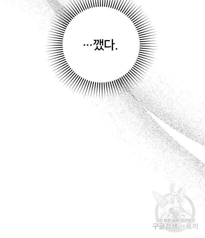 내 남편과 결혼해줘 외전 2화 25