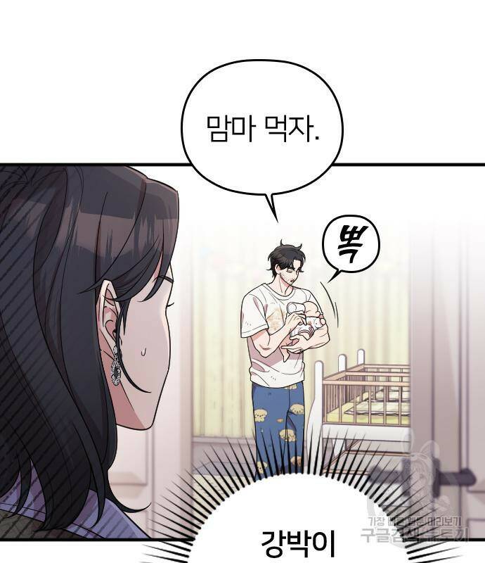 내 남편과 결혼해줘 외전 2화 26