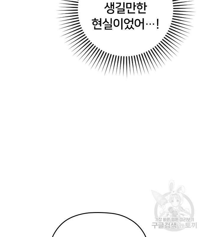 내 남편과 결혼해줘 외전 2화 27