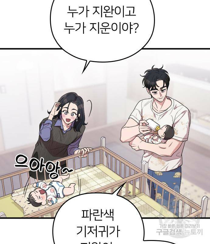 내 남편과 결혼해줘 외전 2화 28