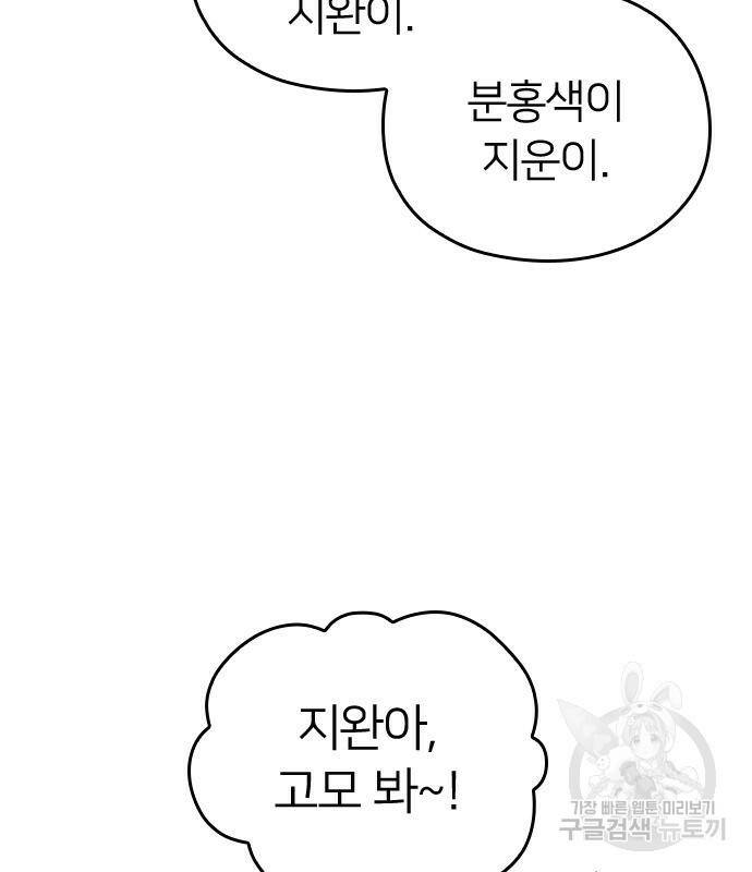 내 남편과 결혼해줘 외전 2화 29