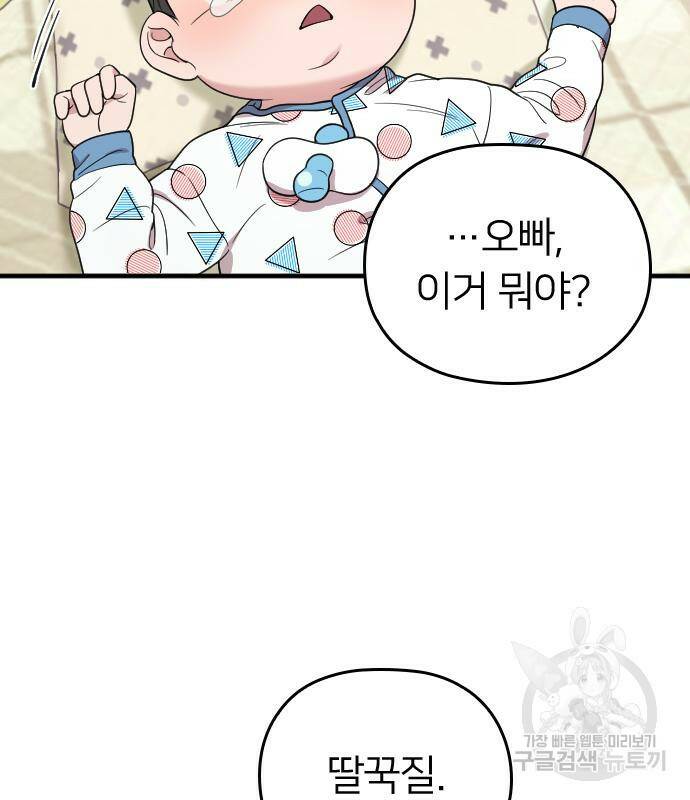 내 남편과 결혼해줘 외전 2화 33