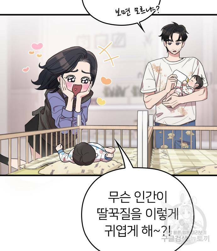 내 남편과 결혼해줘 외전 2화 34