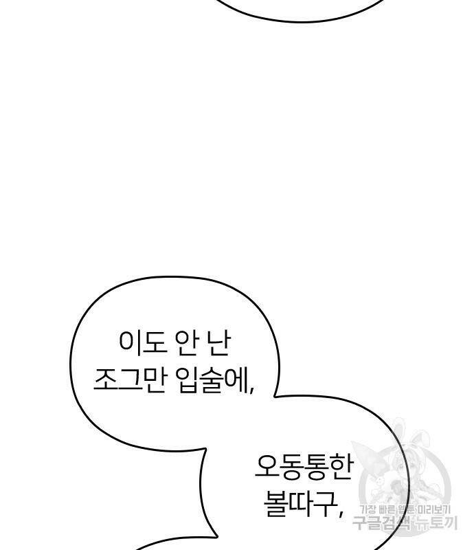 내 남편과 결혼해줘 외전 2화 35