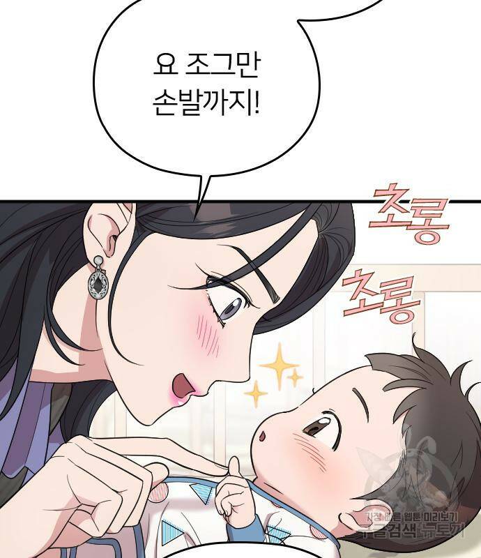 내 남편과 결혼해줘 외전 2화 36