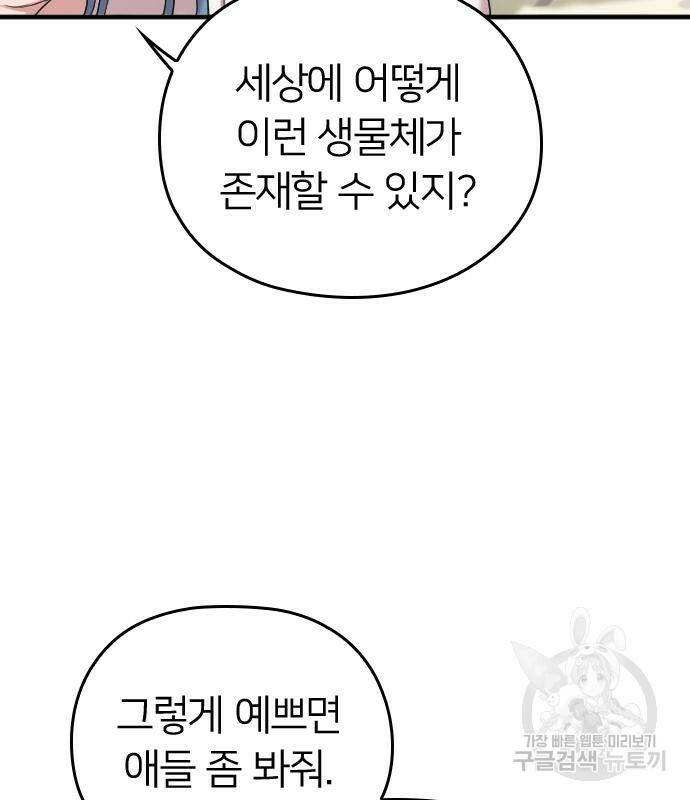 내 남편과 결혼해줘 외전 2화 37