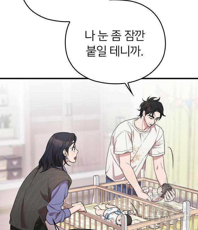내 남편과 결혼해줘 외전 2화 38