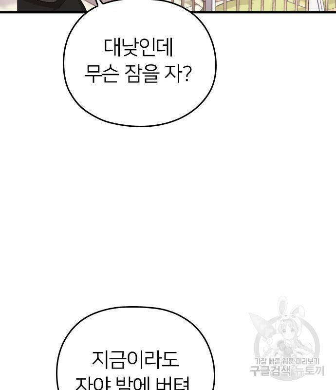 내 남편과 결혼해줘 외전 2화 39