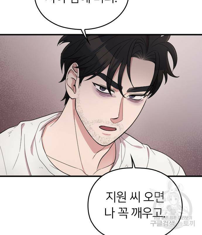 내 남편과 결혼해줘 외전 2화 40