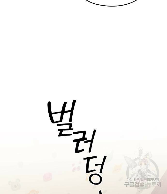 내 남편과 결혼해줘 외전 2화 41