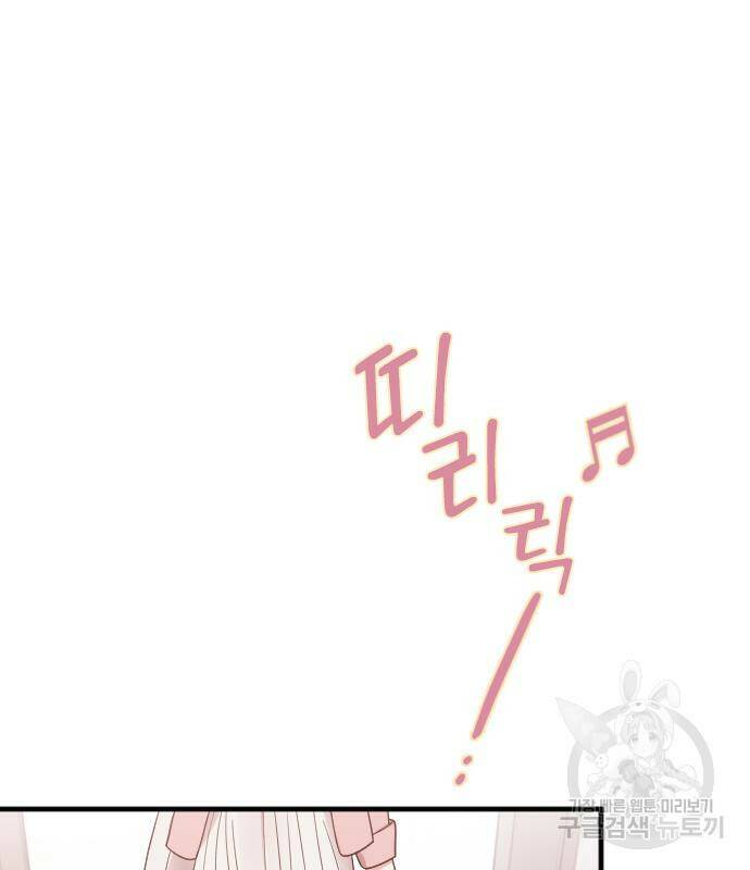 내 남편과 결혼해줘 외전 2화 46