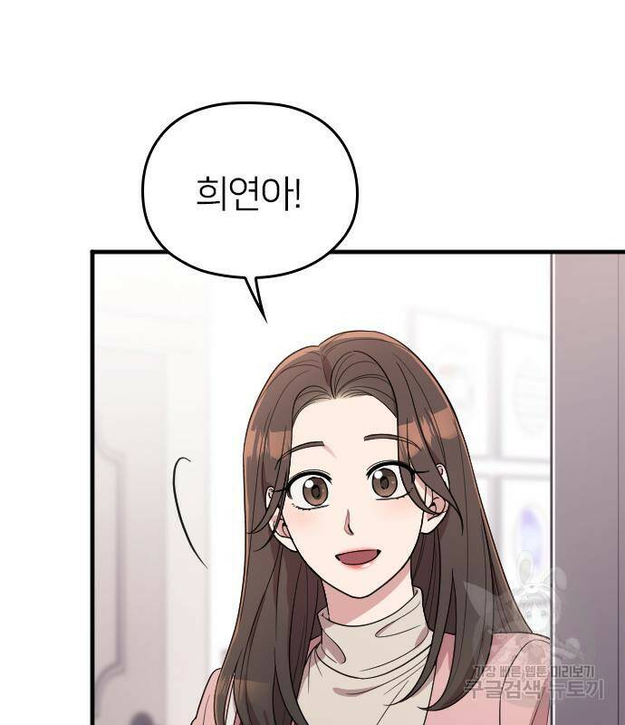 내 남편과 결혼해줘 외전 2화 48