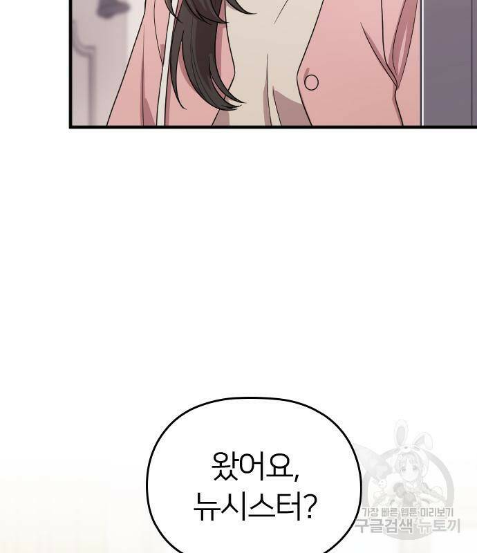 내 남편과 결혼해줘 외전 2화 49