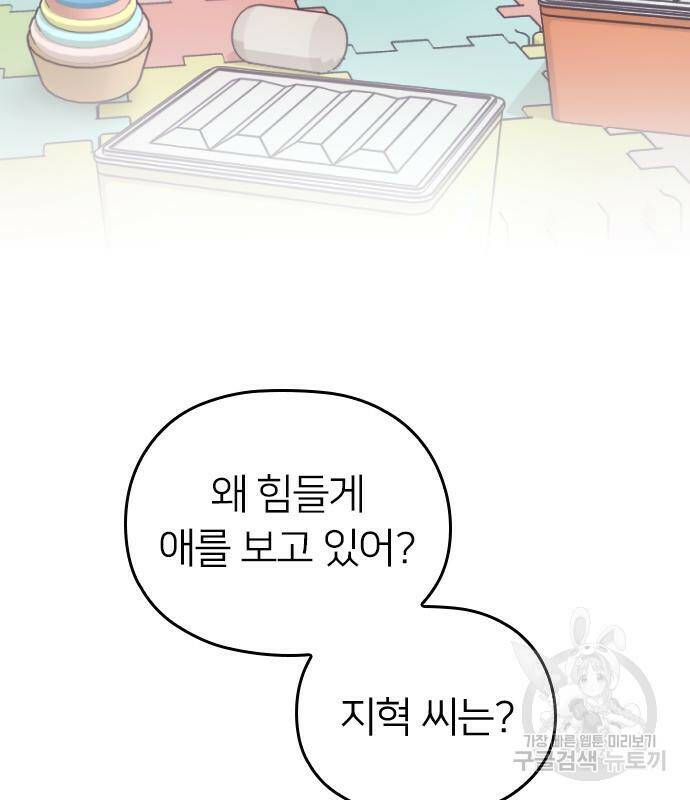 내 남편과 결혼해줘 외전 2화 51